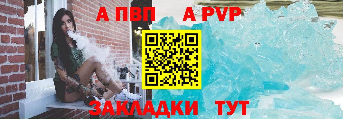 A PVP СК КРИС  Вход с VPN  Зеленокумск  A-PVP  Alpha PVP Crystall 