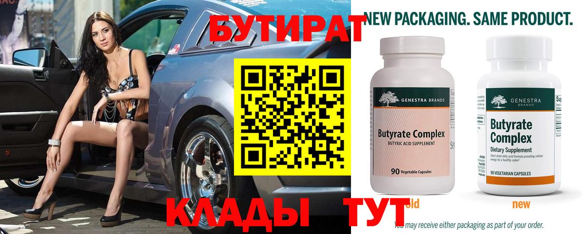 Бутират оксана Зеленокумск