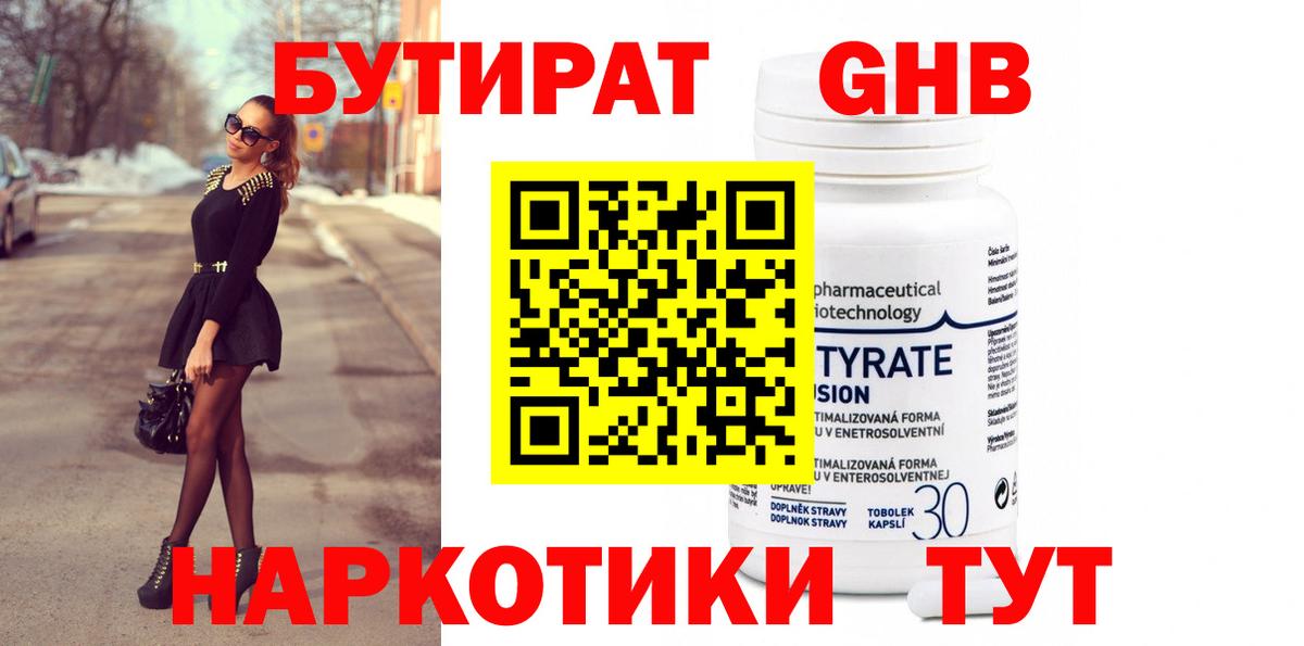 Бутират вода  Вход с VPN  Зеленокумск 