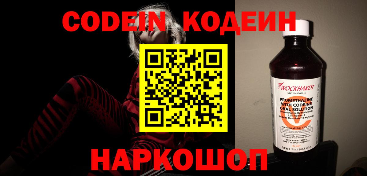 Codein Purple Drank  Вход с VPN  Зеленокумск  Codein Purple Drank 