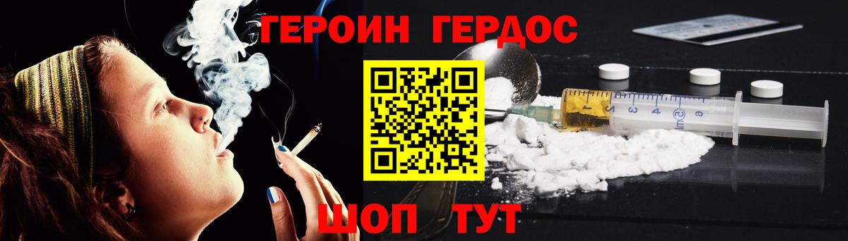 Героин хмурый Зеленокумск