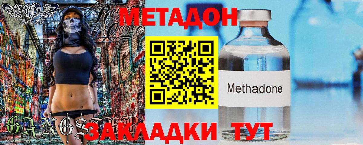 Метадон мёд Зеленокумск