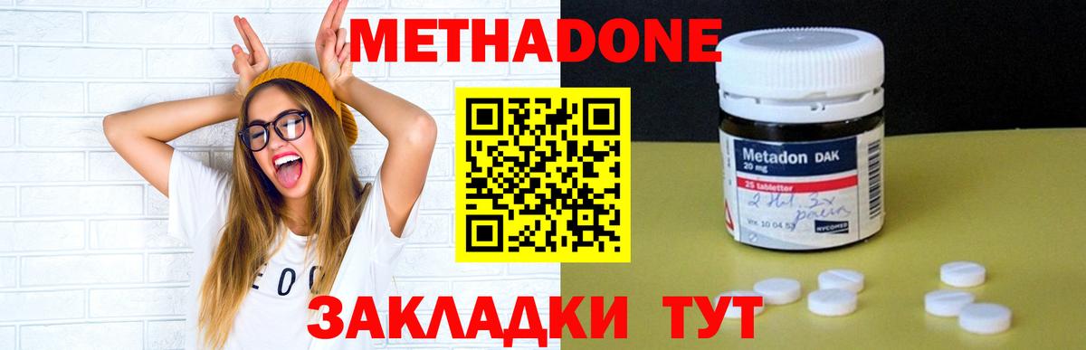 Зеленокумск  МЕТАДОН VHQ  Вход с VPN  Метадон methadone 