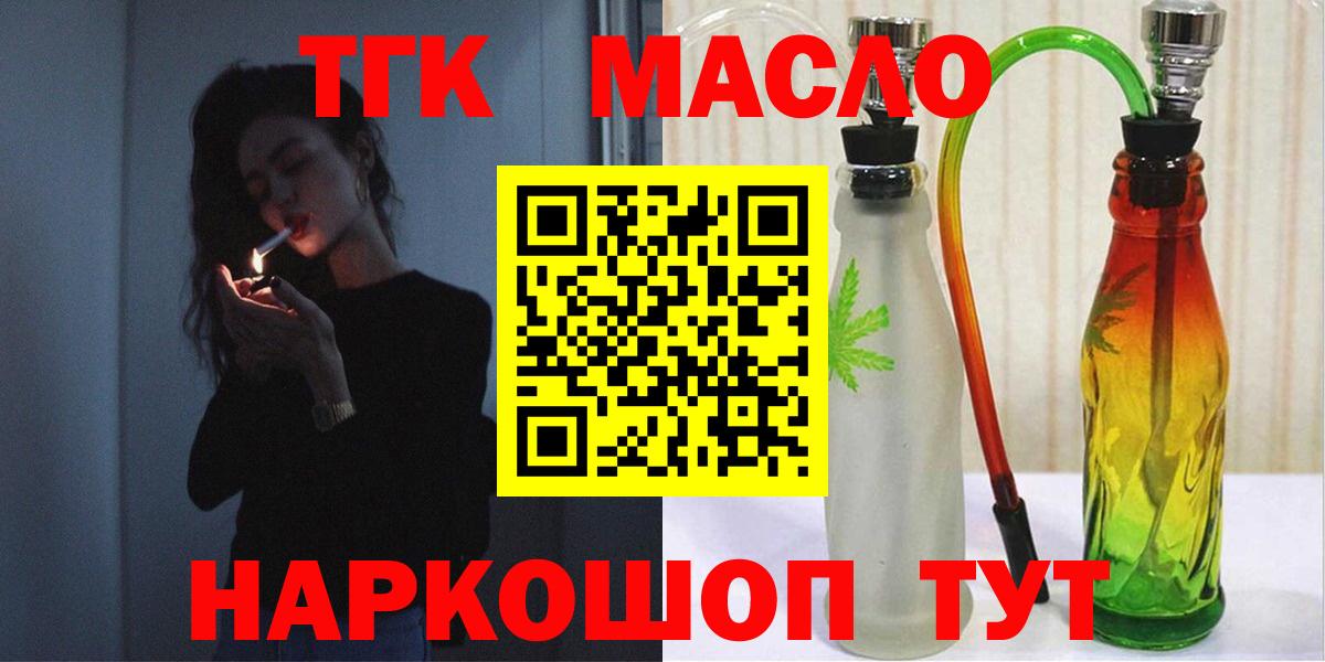 ТГК Wax  ТГК THC oil  Зеленокумск  Вход с VPN 